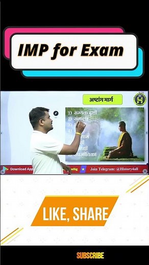 MPSC History: दु:ख निवारण्याचा अष्टांगिक मार्ग : By Sachin Gulig Sir