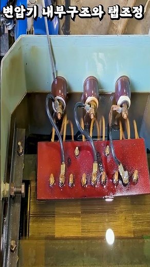 Transformer internal structure and tap adjustment operation