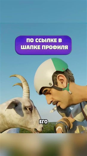 Он влился в стадо коз чтобы написать книгу