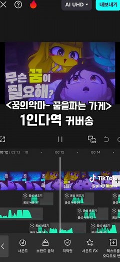 꿈의 악마: 꿈을 파는 가게 노래 커버