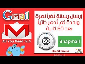 مميزات وخصائص جيميل | سناب ميل | Gmail Snapmail