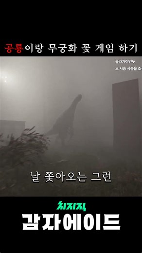 공룡이랑 무궁화 꽃이 피었습니다 해봤습니다 (Tempus Triad)