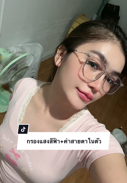 ตัวเดียวจบประหยัดเงินได้เยอะเลย #แว่นกรองแสง #แว่นสายตาสั้น #แว่นเฉิ่ม #แว่นสายตา #แว่นกรองแสงสีฟ้า #แม่ชอบเรียกน้องอาย #tiktokshopสิ้นปีเปิดตี้พาช้อป #ราคาดีทุกวัน #รีวิวปังราคาล็อก #ttsร้านใหม่ลดแรง