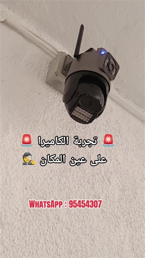 تجربة أداء كاميرا Wi-Fi smart متوفرة فقط لدى شركة حنبعل للأنظمة الذكية 🌐 #HannibalSmart #Sécurité #CaméraDeSurveillance #WiFiCamera