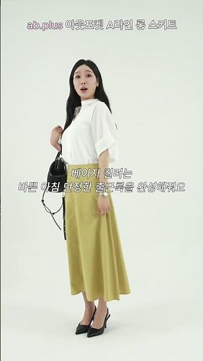 ⏰1분숏핑⏰ab.plus 아웃포켓 스커트