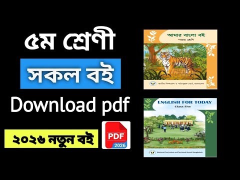 Class 5 NCTB Book Download | Class 5 All Book PDF 2026 | NCTB Class Five Book