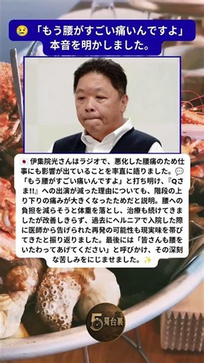 伊集院光が明かした本当の苦しみ…出演減少の理由とは 😢🩺