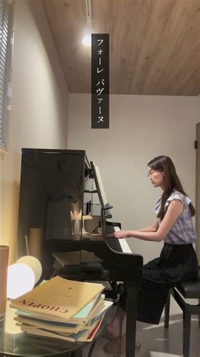 【Faure】フォーレ パヴァーヌ| Pavane Op.50 Pavane