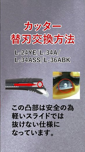 カッター替刃交換方法