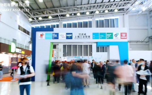 20231024 威图CeMAT展会视频
