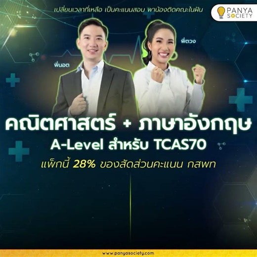 คอร์สติวสอบ กสพท เตรียมสอบ แพทย์ ทันตะ เภสัช สัตวแพทย์ ครบทุกวิชา