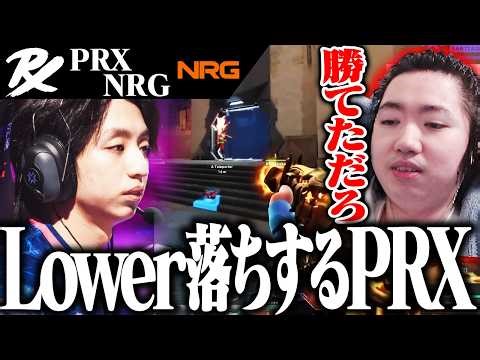 [PRX vs NRG] PRX lost a game they could have won, leaving Crow feeling unsatisfied [VALORANT]