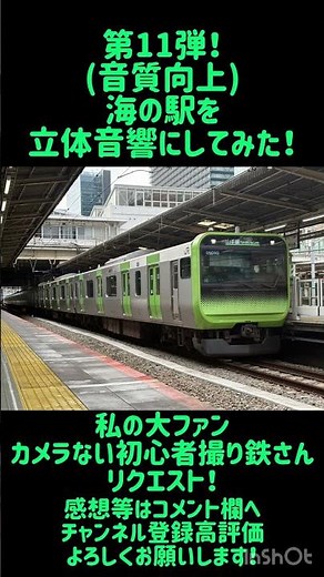 【立体音響】第11弾+a海の駅を立体音響にしてみた