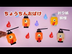 How to make Origami Lantern Ghost (Japanese ghost).