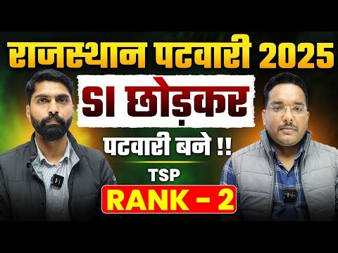 Dilip Kumar TSP Rank 2nd Patwari Topper 2025 | Quality Education #vijendrasir #patwar