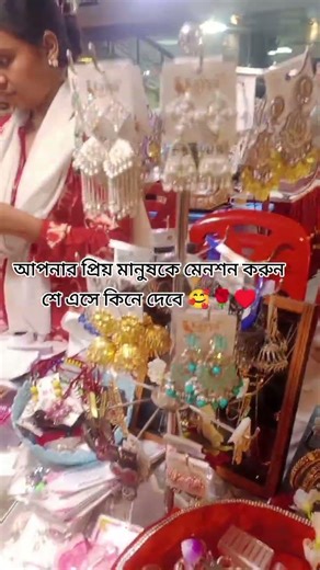 আপনার প্রিয় মানুষকে মেনশন করুন সে এসে কিনে দেবে 🌹♥️🌹#vairal #vairal#vedio #youtobe #highlights