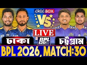 Live Bpl 2026 | ঢাকা বনাম চট্টগ্রাম বিপিএল লাইভ খেলা দেখি- Dhaka vs Chattogram Live 1