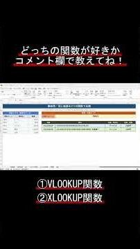 Which do you prefer, VLOOKUP or XLOOKUP? #excel #xlookup #vlookup