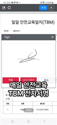 물류센터, 건설 현장, 제조 공장, 서비스업 1일 단위 안전교육일지 작성 및 전자서명 프로그램, 오늘도출근