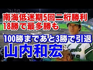[Kazuhiro Yamauchi, Nankai] He considered Takanori Yamauchi, who joined the team at the same time...