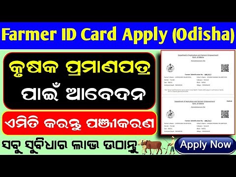 How to Apply Farmer Id Card In Odisha | Farmer Id Card Apply 2024 | Farmer Id Card Registration
