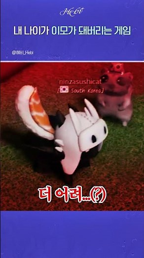 내 나이가 이모가 돼버리는 게임 #hebi #로블록스 #밤으깡 #roblox