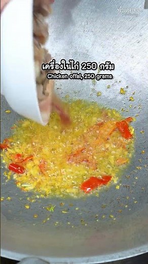 Stir-fried chicken offal with bell peppers #recipe #cooking