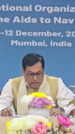 🔹The 3rd Council meeting of the International Association of Lighthouse Authorities (IALA) began in Mumbai yesterday. 🔹 Union Minister Sarbananda Sonowal inaugurated the three-day global summit, welcoming maritime leaders from over 30 countries. | All India Radio News