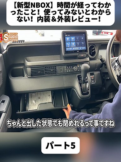 新型NBOX内装＆外装レビュー - 使ってみてわかったこと