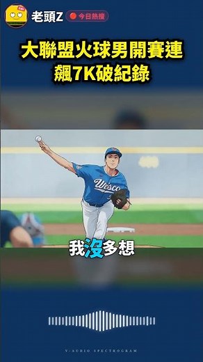 MLB Fireballer Strikes Out 7 Straight to Set Franchise Record