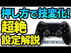 PSO2 NGS: The technique changes depending on how you press it! Convenient features of the gamepad