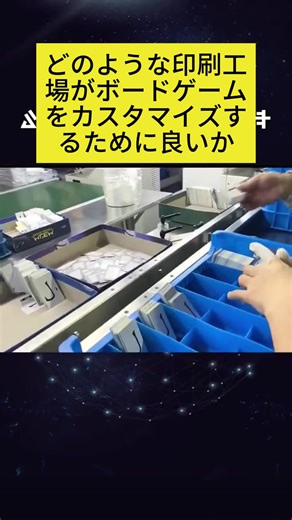 - [ ] From idea to tabletop! 🎲 We craft high-quality board games with precision & passion. Your dream game, manufactured to perfection.#customboardgame #boardgamegeek #kickstartergames #kidgames #gamefactory #boardgamepublishing #playinggame #boardgametiktok #customcard #playingboardgames