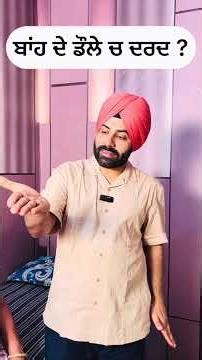 ਬਾਂਹ ਦੇ ਡੌਲੇ ਚ ਦਰਦ !? 💪 Pain in Biceps 💪?? Bicep 💪 Pain Relief Exercises at Home 🏡 #shorts