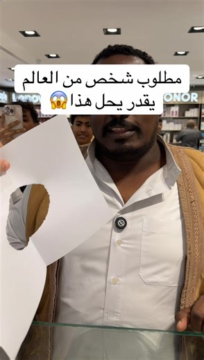 مطلوب شخص لحل التحدي الغامض من أي مكان