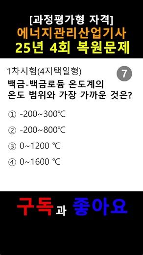 #과정평가형 #에너지관리산업기사 #외부평가 #25년4회 #기출문제 #지필시험 #1차시험 #4지택일형 #보일러부속설비설치