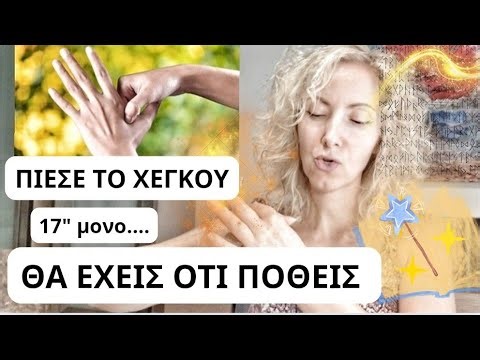 Πίεσε Το "Χεγκου" Στο Χέρι 17"...Θα Εχεις Ότι Ποθείς! (BOB PROCTOR)