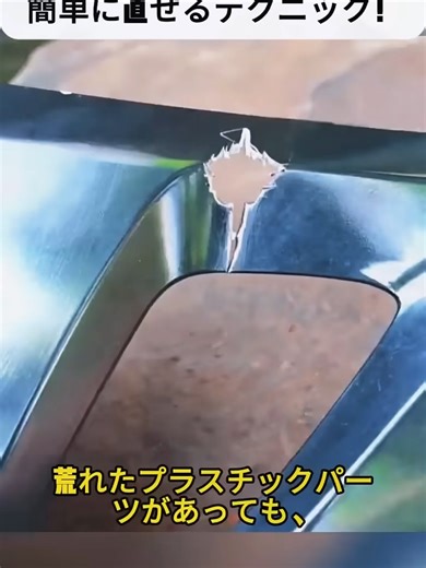 割れたパーツもこれで安心！簡単に直せるテクニック！ #DIY #プラスチック補強 #修復 #結束バンド #研磨