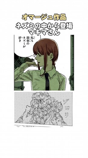 チェンソーマン オマージュ作品でのキャラクター紹介