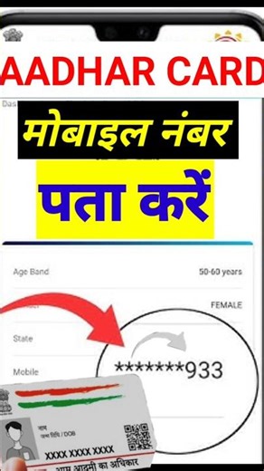 Aadhaar Card Se Mobile Number Kaise Check Kare? | 2025 Latest Trick