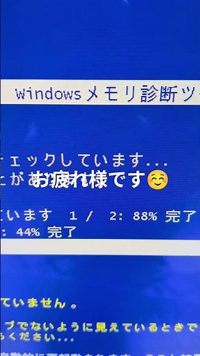 windowsメモリ診断ツールです☺️