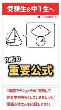 [Learn and benefit] "Important formulas for cones" #math #highschoolentranceexam #exam #examtaker...