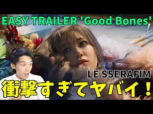 HYBE's sense is seriously amazing!! This is really raising expectations! LE SSERAFIM (르세라핌) EASY ...