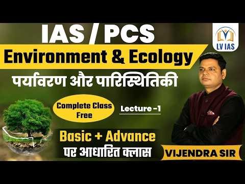 Lecture-1 Environment & Ecology (पर्यावरण और पारिस्थितिकी) | IAS/PCS Basic to Advance | Vijendra Sir
