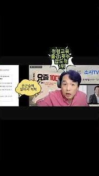 [소사TV]청탁금지법교육, 이해충돌방지법교육, 행동강령교육 반부패법령교육#요즘대세는반부패법령교육#갑질근절교육도빠질수없지#알차고재미있는청렴교육#청렴교육출강횟수압도적1위