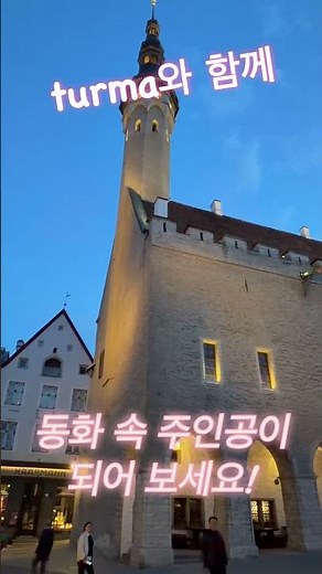 에스토니아 탈린