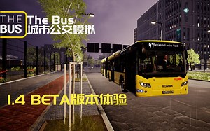 傻康频道 The Bus城市公交模拟1.4BETA版本：地图线路延长，试跑97路快线