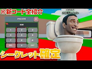 The Skibidi Toilet has arrived at Brainlot! New codes and confirmed secrets are also available! [...