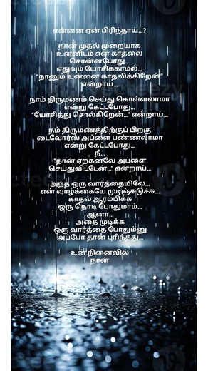 என்னை விட்டு போகாதே