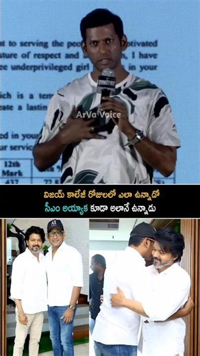 విజయ్ కాలేజీ రోజులలో ఎలా ఉన్నాడో ఇప్పుడు అలానే ఉన్నాడు | Hero Vishal About Vijay Thalapathi