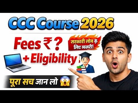 👉 CCC Kya Hai? CCC Course Full Details in Hindi | Fees, Syllabus, Exam 2026 ⭐ Eligibility